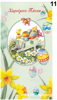 ΚΑΡΤΕΣ ΠΑΣΧΑ 9Χ15cm ΕΑ-15 HAPPY EASTER ΔΙΑΦΟΡΑ ΣΧΕΔΙΑ