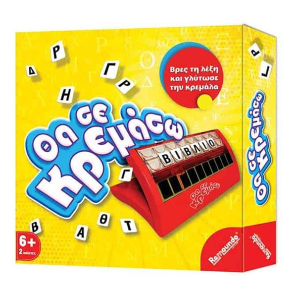 ΕΠΙΤΡΑΠΕΖΙΟ ΚΡΕΜΑΛΑ DELUXE ARGY TOYS 0308 SE KOYTI 27X30X6EK.
