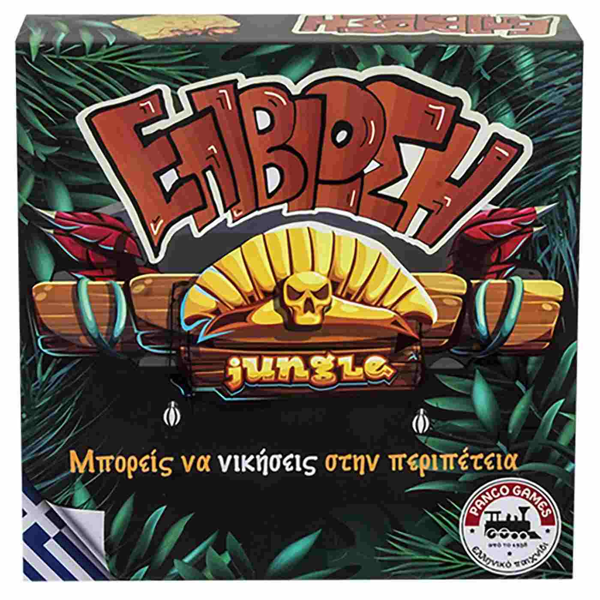 ΕΠΙΤΡΑΠΕΖΙΟ ΕΠΙΒΙΩΣΗ JUNGLE 27x27cm 69-1476