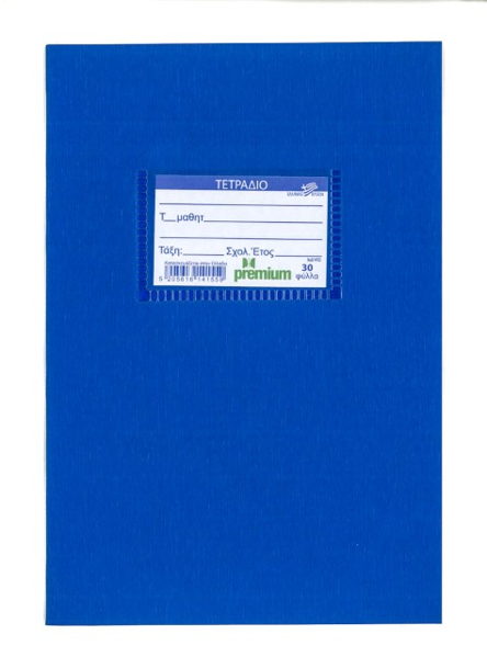 ΤΕΤΡΑΔΙΟ ΜΠΛΕ ΡΙΓΕ 17Χ25 30Φ.PREMIUM 60gr.  ΕΛΛΑΣ