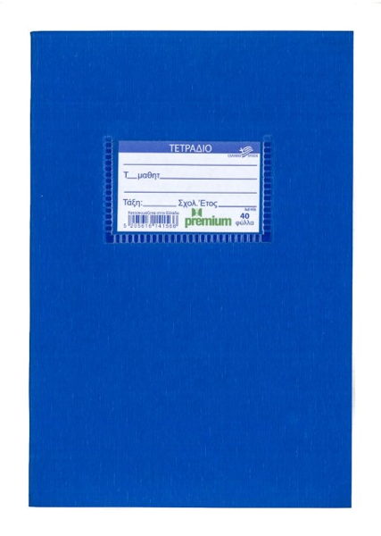 ΤΕΤΡΑΔΙΟ ΜΠΛΕ ΡΙΓΕ 17Χ25 40Φ.PREMIUM 60gr.  ΕΛΛΑΣ
