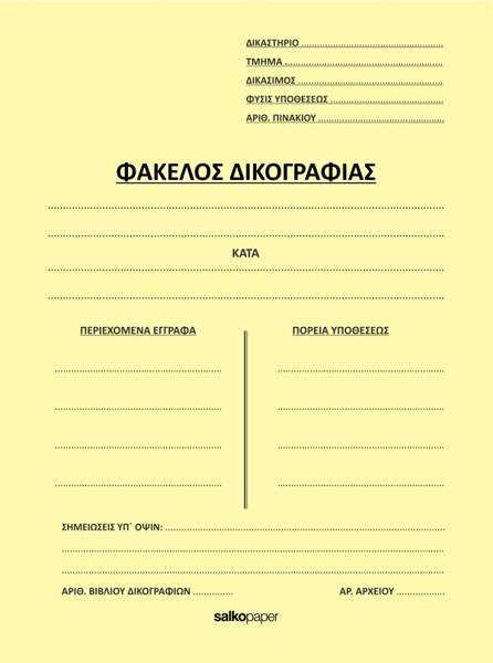 ΦΑΚΕΛΟΣ ΠΤΕΡΥΓΙΑ ΔΙΚΟΓΡΑΦΙΑΣ 25Χ35 ΚΙΤΡΙΝΟ