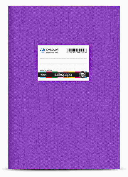ΤΕΤΡΑΔΙΟ EX-COLOR ΜΩΒ ΡΙΓΕ 17Χ25 50Φ 80g
