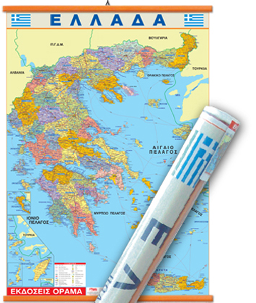 ΧΑΡΤΗΣ ΑΝΑΡΤΗΣΗΣ ΠΛΑΣΤΙΚΟΠΟΙΗΜΕΝΟΣ ΕΛΛΑΔΑΣ ΟΡΑΜΑ 50Χ70εκ. ΠΟΛΙΤΙΚΟΣ 1.1.250.000
