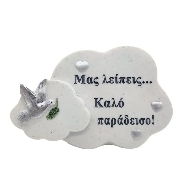 ΔΙΑΚΟΣΜΗΤΙΚΟ ΜΝΗΜΕΙΟΥ ΠΟΛΥΕΣΤΕΡΙΚΟ ΣΥΝΝΕΦΑΚΙΑ-ΠΕΡΙΣΤΕΡΙ - 17.5x7x11cm  15069