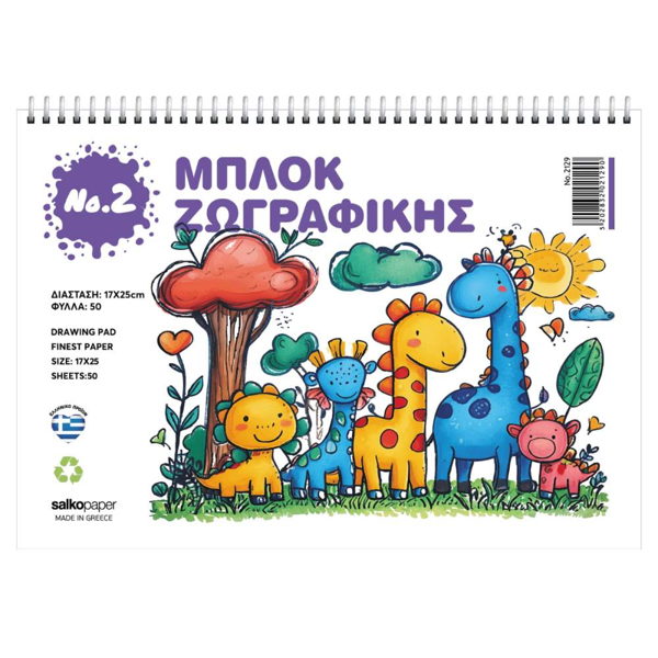 ΜΠΛΟΚ ΖΩΓΡΑΦΙΚΗΣ SALCO 17X25 No2 50Φ 80ΓΡΑΜ. ΔΙΑΦΟΡΑ ΣΧΕΔΙΑ 2129