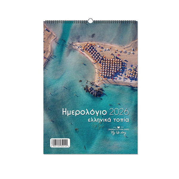 ΗΜΕΡΟΛΟΓΙΟ ΤΟΙΧΟΥ ΣΠΙΡΑΛ 17Χ24ΕΚ. 2026 ΕΛΛΗΝΙΚΑ ΤΟΠΙΑ ΔΙΑΦΟΡΑ ΣΧΕΔΙΑ LIN