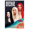 ΠΕΡΟΥΚΑ ΜΑΚΡΙΑ ΙΣΙΑ ΜΕ ΧΩΡΙΣΤΡΑ Carnavalista 3-2443