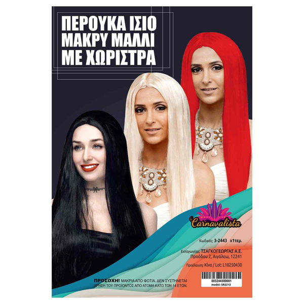 ΠΕΡΟΥΚΑ ΜΑΚΡΙΑ ΙΣΙΑ ΜΕ ΧΩΡΙΣΤΡΑ Carnavalista 3-2443