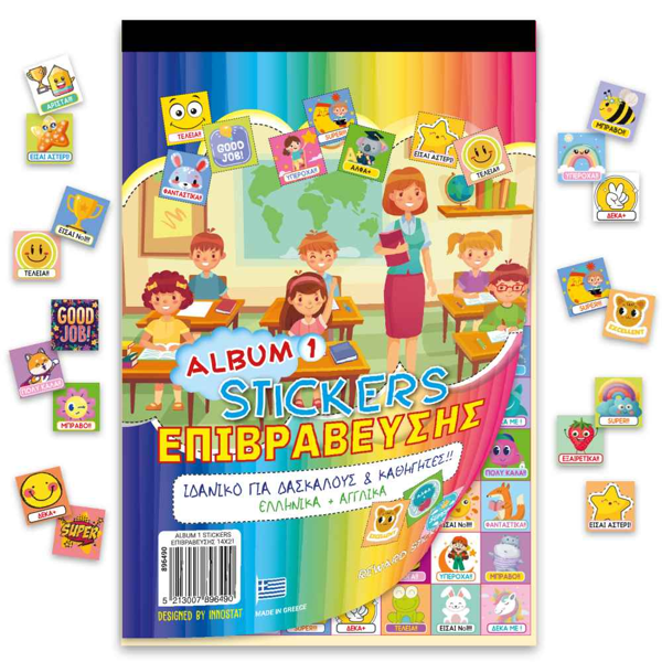 ALBUM STICKERS ΕΠΙΒΡΑΒΕΥΣΗΣ ΝΟ1  14Χ21CM INNOSΤΑΤ 896490