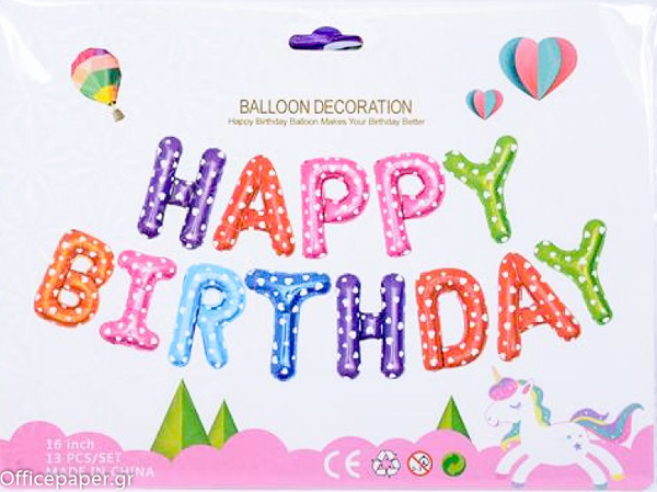 ΜΠΑΛΟΝΙΑ ΓΙΡΛΑΝΤΑ HAPPY BIRTHDAY 40EK. ΜΕΤΑΛΙΖΕ ΠΟΥΑ 13TEM 0089089