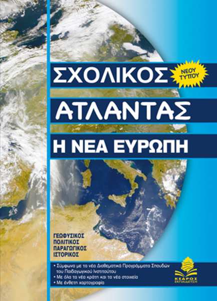 ΑΤΛΑΣ ΕΥΡΩΠΗΣ  ΚΕΔΡΟΣ