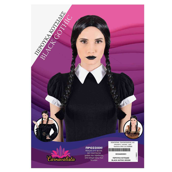ΠΕΡΟΥΚΑ ΚΟΤΣΙΔΕΣ GOTHIC BLACK 3-2448